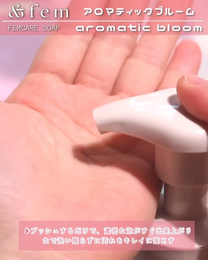 アンドフェム フェムケア泡ソープ/＆fem/デリケートゾーンケアを使ったクチコミ（2枚目）