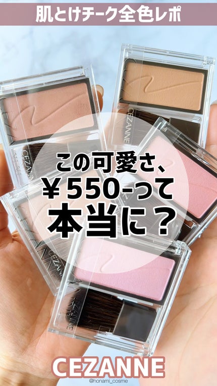 チークブラッシュ/CEZANNE/パウダーチークを使ったクチコミ(1枚目)