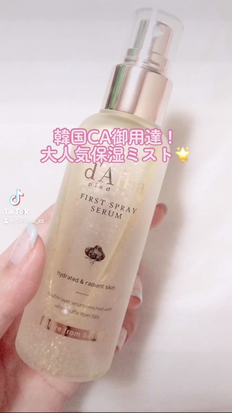 ダルバ ホワイトトリュフファーストスプレーセラム/ダルバ/ミスト状化粧水を使ったクチコミ（1枚目）