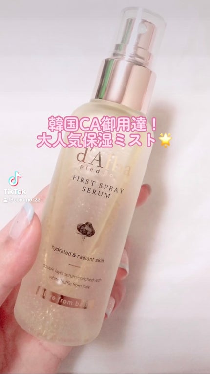 ダルバ ホワイトトリュフファーストスプレーセラム/ダルバ/ミスト状化粧水の人気ショート動画