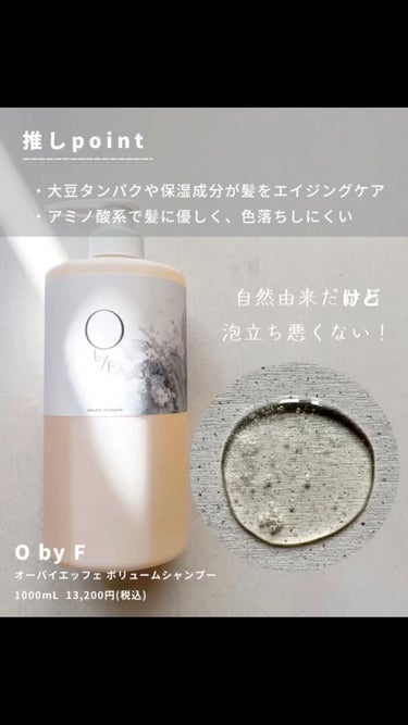 O by F ボリュームシャンプーのクチコミ「自分へのご褒美を買わなくてはと、
思っていろいろ買ってしまった其の二🥺💓

自然由来だからカラ.....」（1枚目）