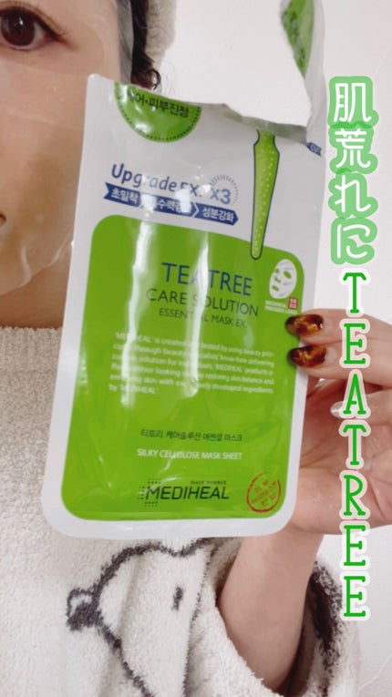 ティーツリーケア ソリューション エッセンシャルマスクEX/MEDIHEAL/シートマスク・パックの人気ショート動画