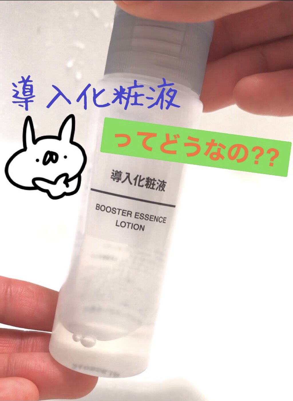 導入化粧液/無印良品/ブースター・導入液を使ったクチコミ（1枚目）