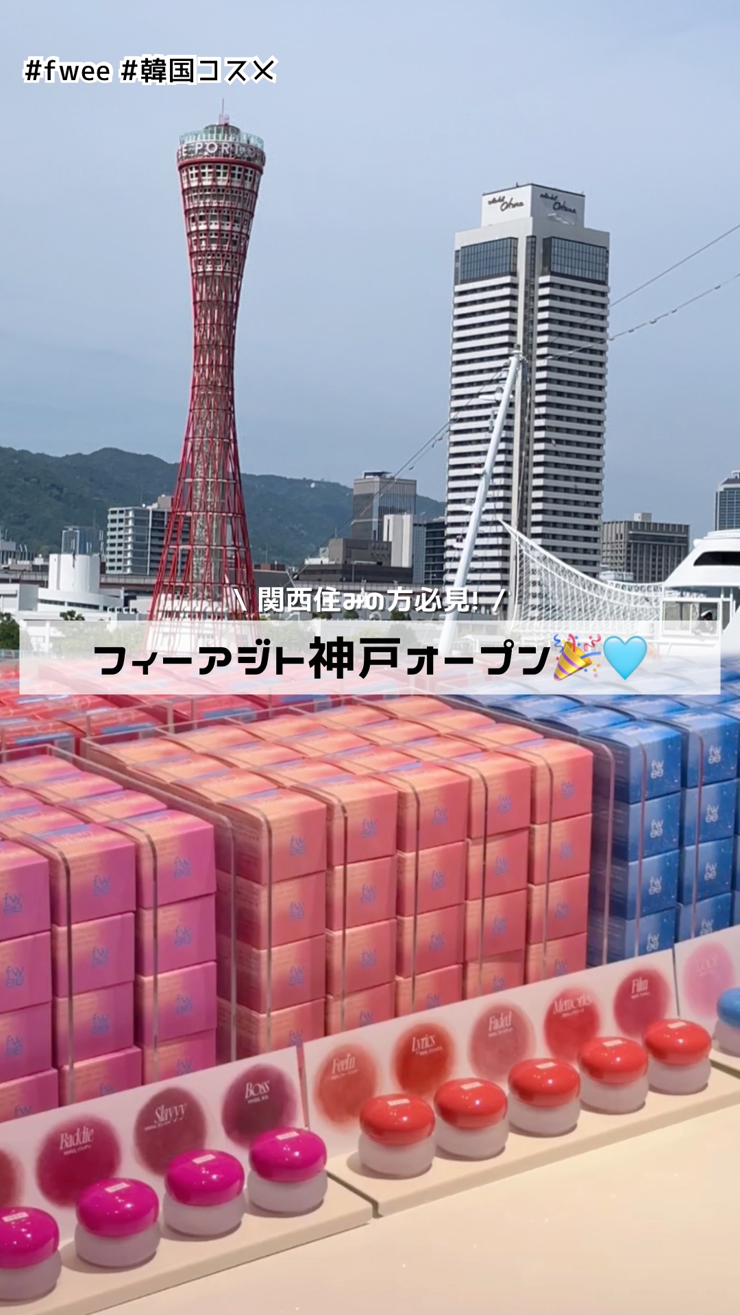 【10/25(土)】フィーアジトが神戸にも誕生🩵´-
⁡
⁡
📍フィーアジト神戸
兵庫県神戸市中央区加納町6-6-3 摩耶松本ビル1-2F
⁡
☑︎新作下地を含め全品20%OFF！
※10/25(土)〜11/21(金)まで
⁡
☑︎アジ