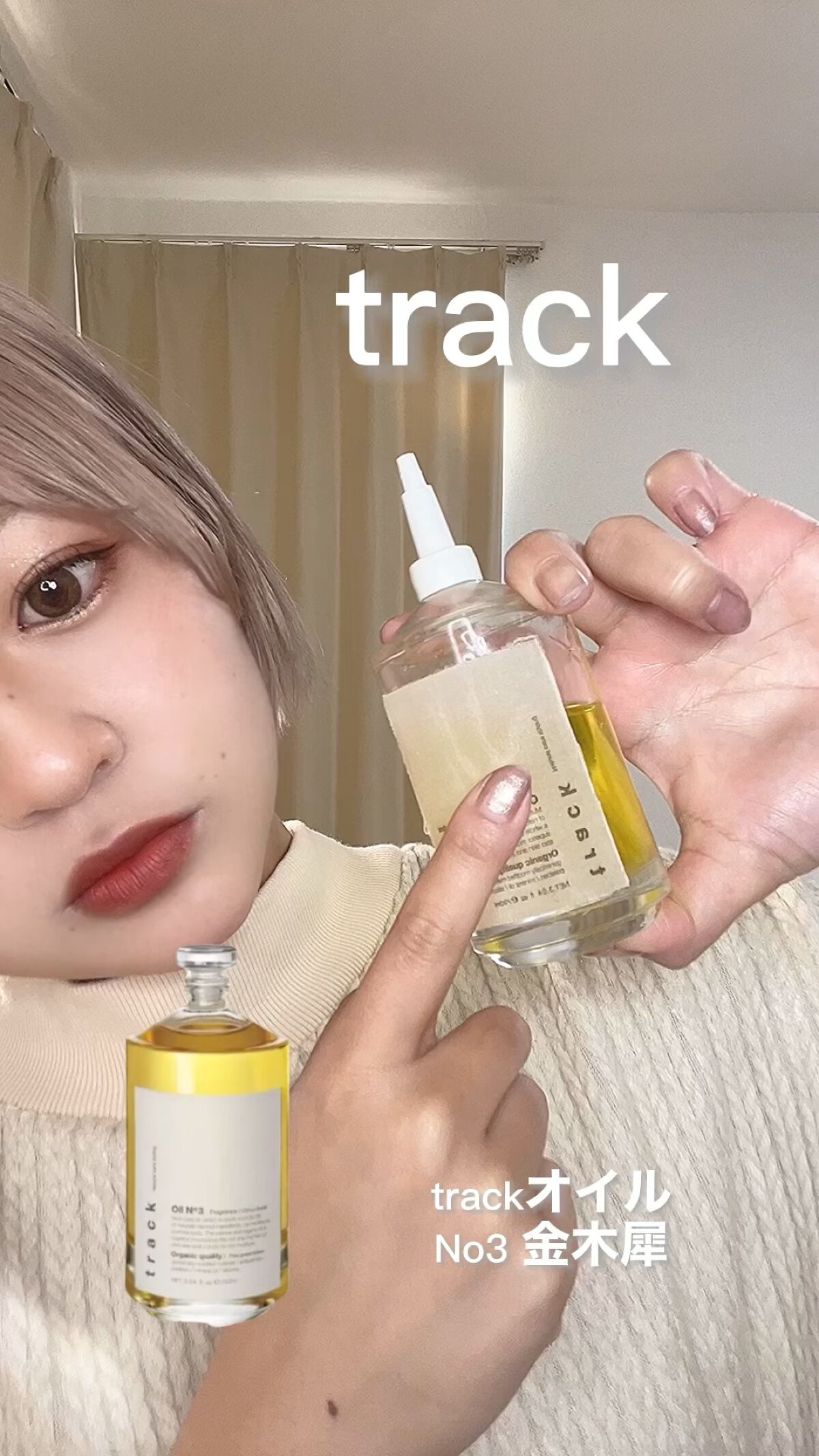 トラック オイル/track/ヘアオイルを使ったクチコミ（1枚目）