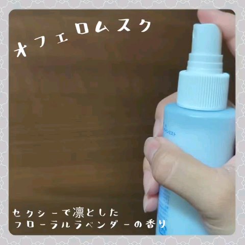 パフュームヘアパックインミスト Pink Breeze/Daleaf/アウトバストリートメントを使ったクチコミ（2枚目）