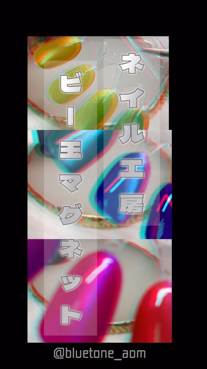 ビー玉マグネットジェル/ネイル工房/ジェルネイルを使ったクチコミ（1枚目）