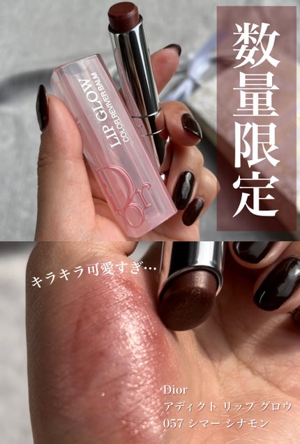 ディオール アディクト リップ グロウ 057 シマー シナモン ディオール アディクト リップ グロウ 057 シマー シナモン