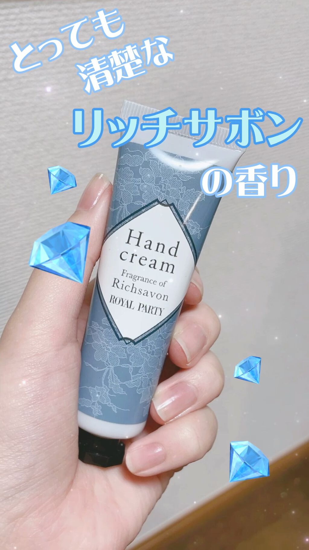 ロイヤルパーティー ハンドクリーム/DAISO/ハンドクリームの動画クチコミ1つ目