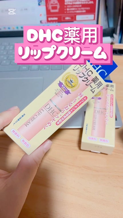 DHC 薬用リップクリーム/DHC/リップクリームの人気ショート動画