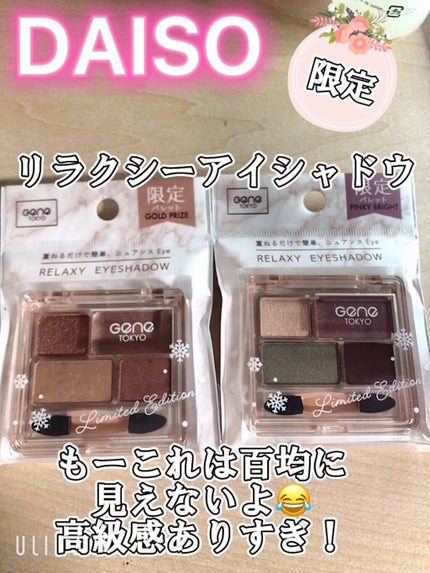 リラクシーアイシャドウ/GENE TOKYO/アイシャドウパレットの人気ショート動画