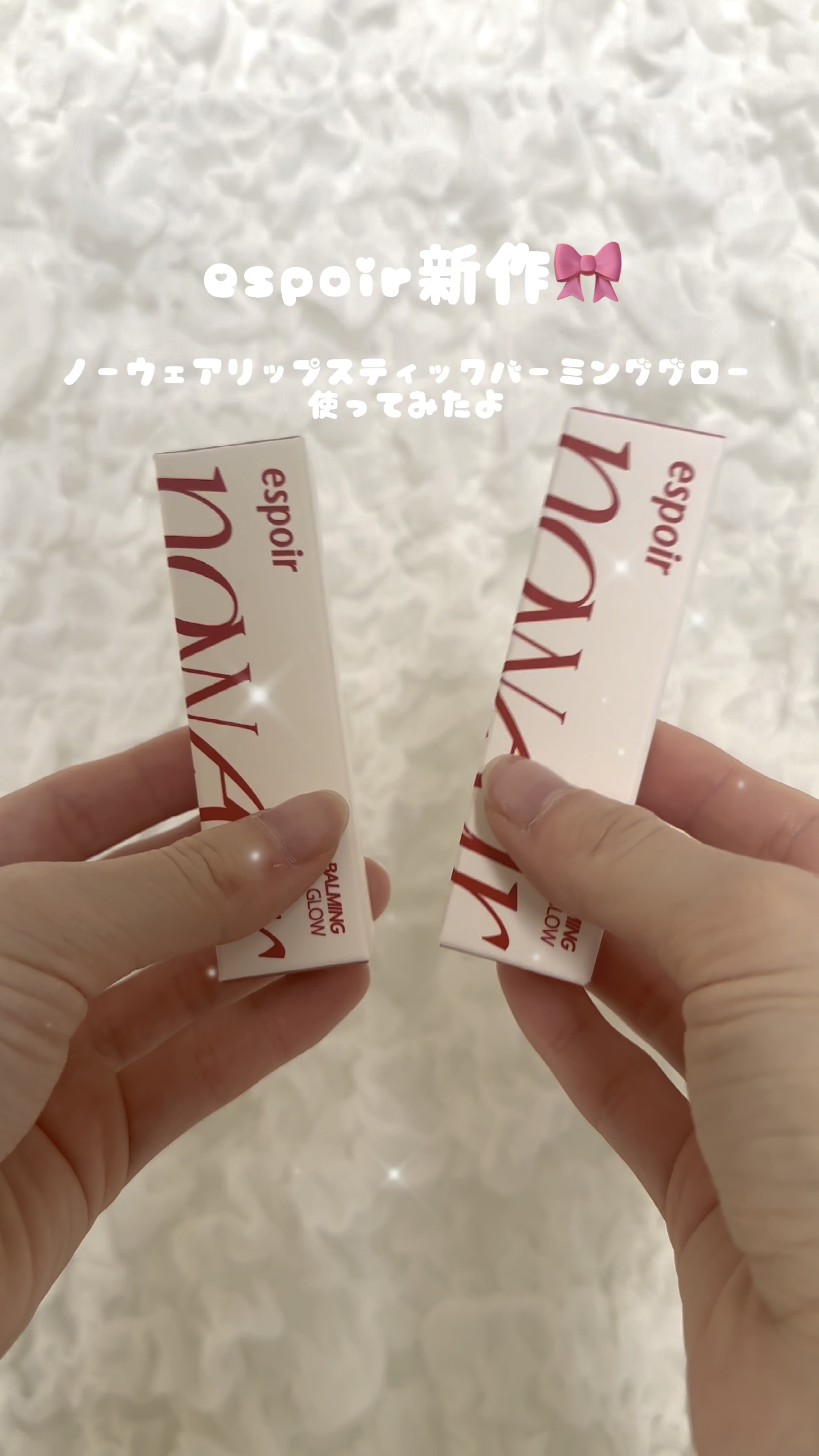 ノーウェアリップスティック バーミンググロー/espoir/口紅の人気ショート動画