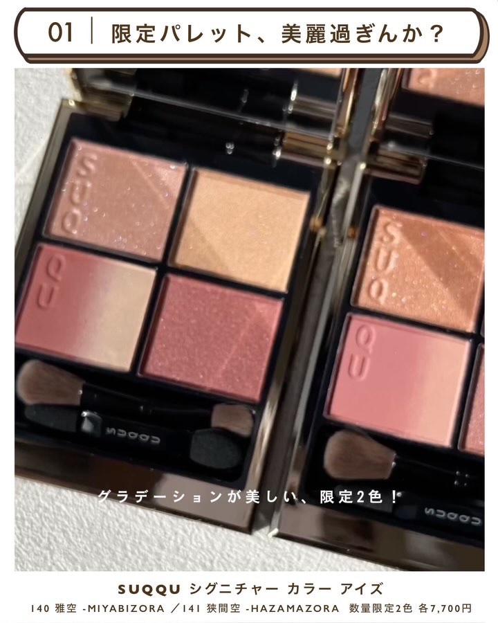 シグニチャー カラー アイズ/SUQQU/アイシャドウパレットを使ったクチコミ（3枚目）