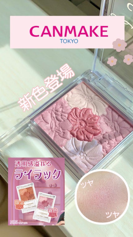 グロウフルールチークス/キャンメイク/パウダーチークを使ったクチコミ(1枚目)