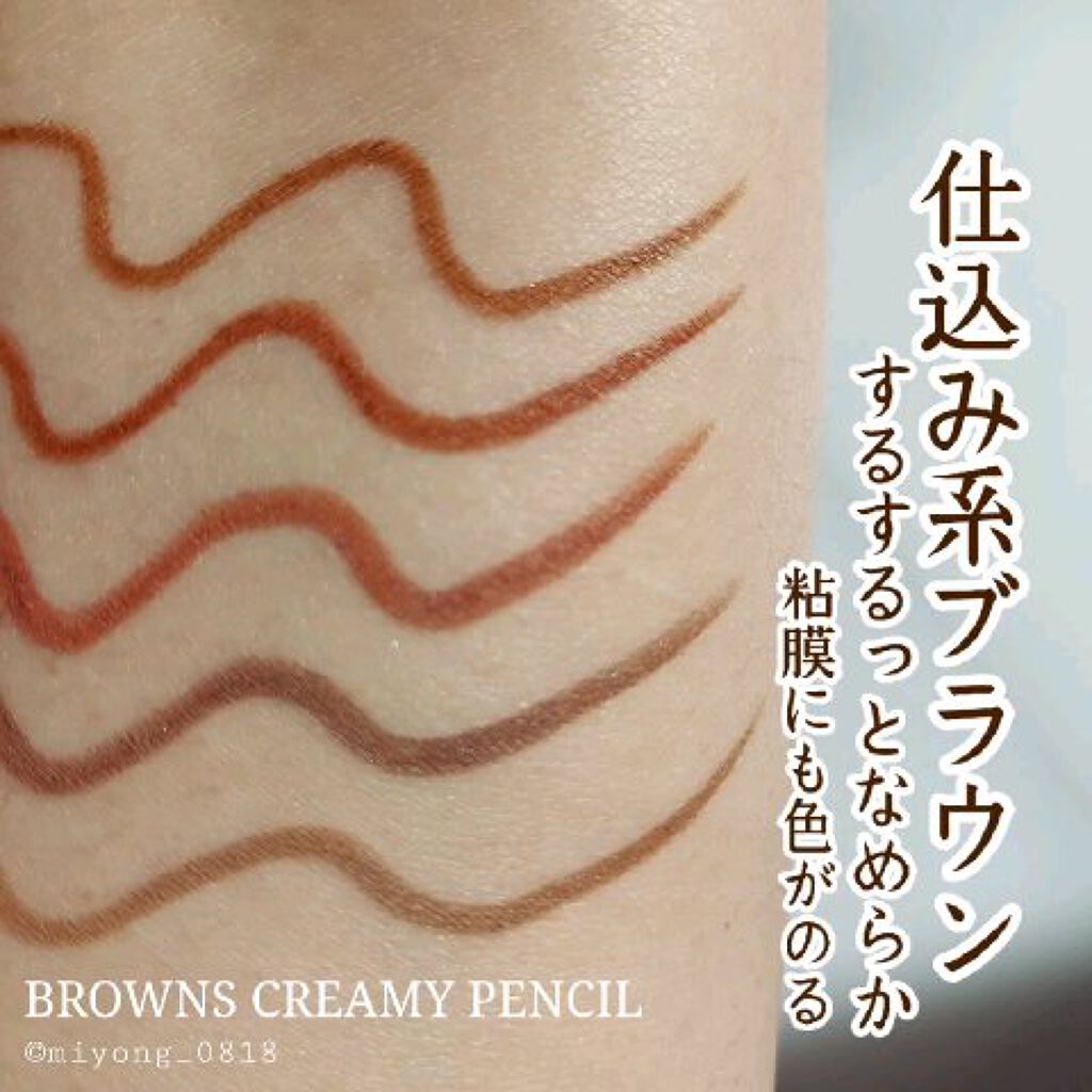 ブラウンズ クリーミィペンシル/Visée/ペンシルアイライナーを使ったクチコミ（1枚目）