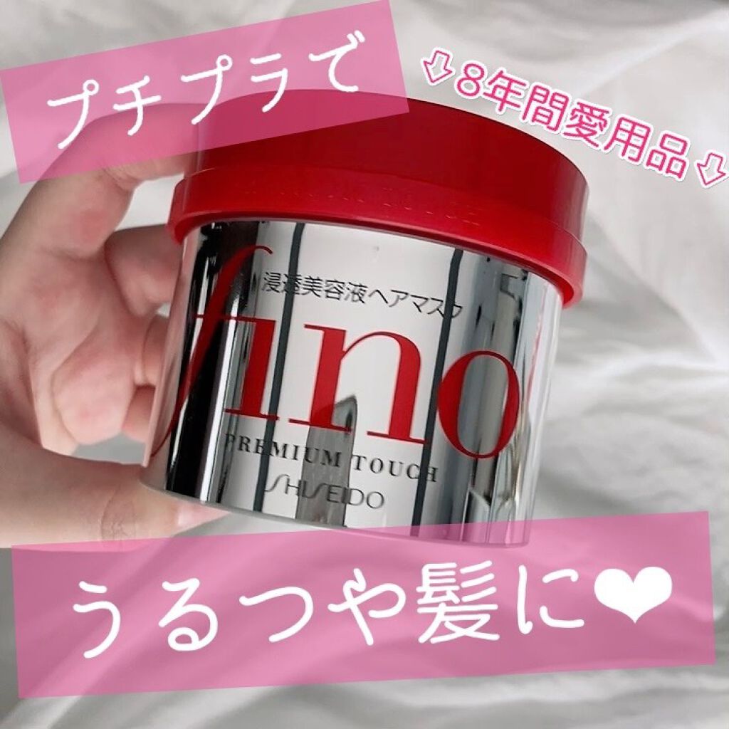 フィーノ　プレミアムタッチ　濃厚美容液ヘアマスク/フィーノ/ヘアマスク・ヘアパックを使ったクチコミ（1枚目）