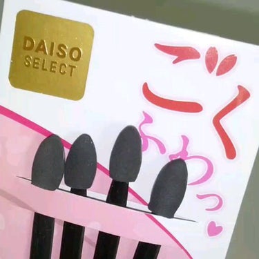 春姫 両面アイシャドウチップ/DAISO/メイクブラシを使ったクチコミ（1枚目）