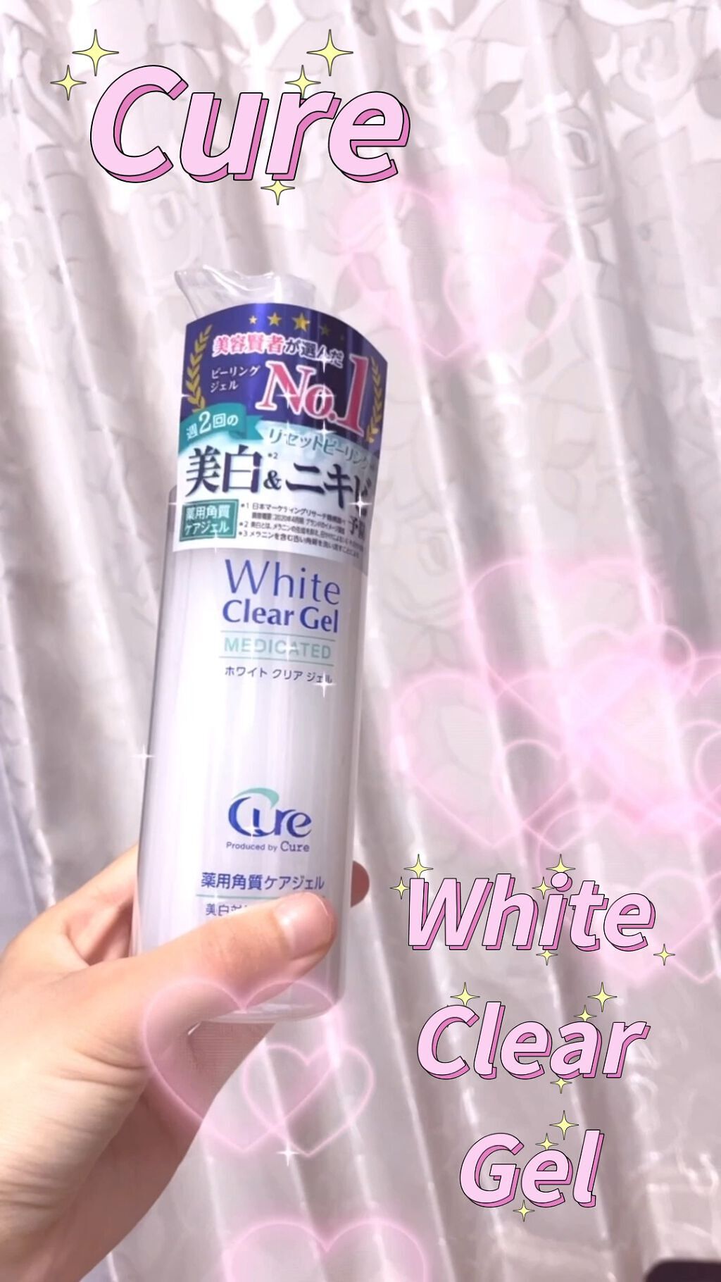 ホワイトクリアジェル/Cure/ピーリングの動画クチコミ1つ目