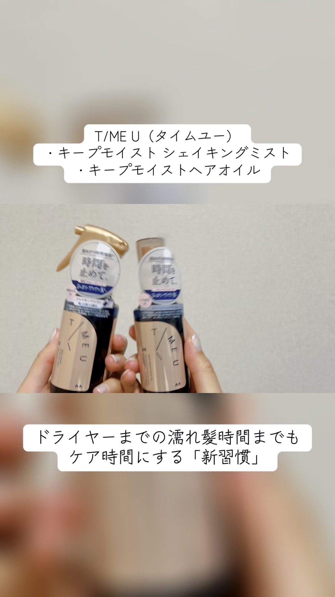 タイムユー キープモイスト ヘアオイル/T/ME U/ヘアオイルを使ったクチコミ（1枚目）