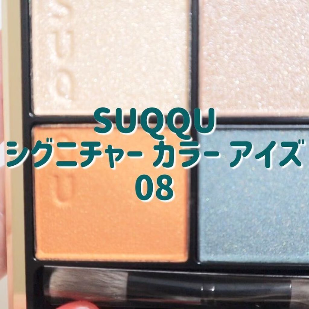 シグニチャー カラー アイズ/SUQQU/アイシャドウパレットを使ったクチコミ（2枚目）