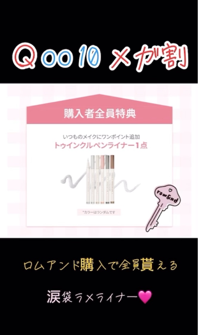トゥインクルペンライナー/rom&nd/リキッドアイライナーを使ったクチコミ（2枚目）