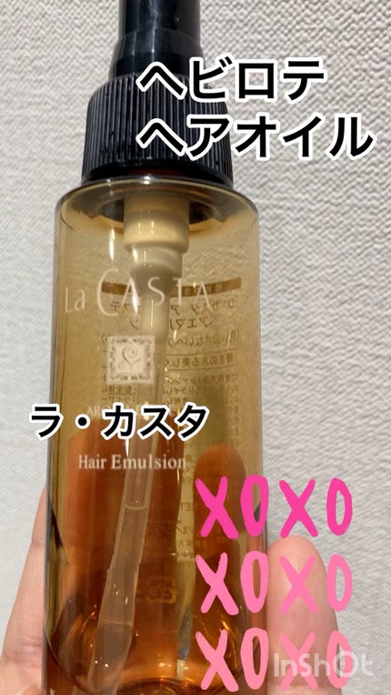 アロマエステ ヘアエマルジョン/ラ・カスタ/ヘアオイルの人気ショート動画