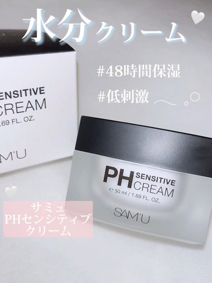 サミュ PHセンシティブクリーム/SAM'U/フェイスクリームを使ったクチコミ(1枚目)