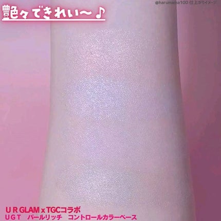 UGT パールリッチ コントロールカラーベース/U R GLAM/化粧下地の動画クチコミ1つ目