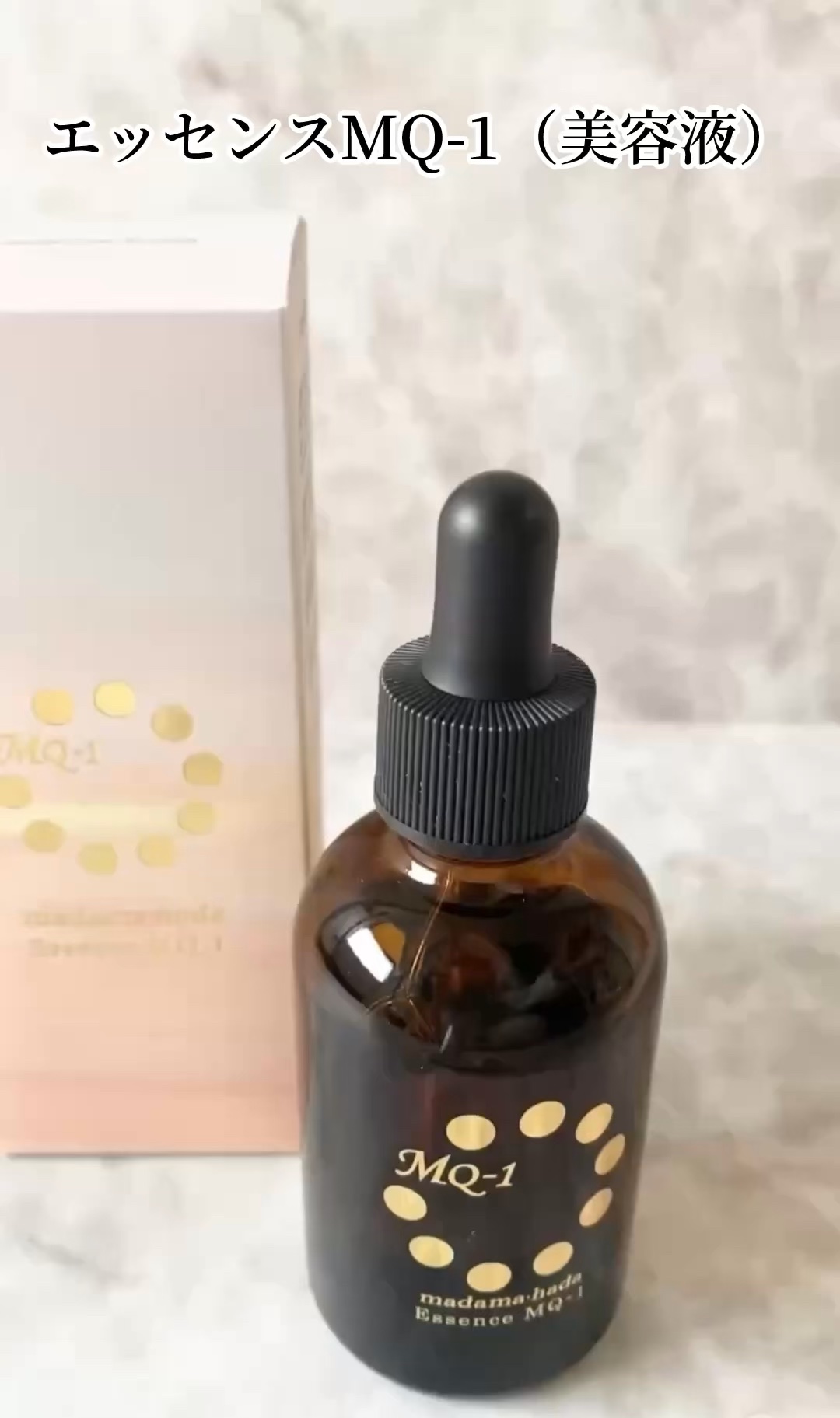 真珠肌エッセンス/madama･hada（真珠肌）/美容液の動画クチコミ1つ目