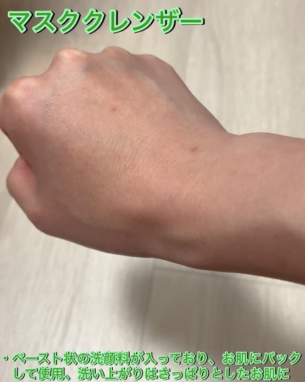 グリーントマトクレイマスククレンザー/FULLY/洗い流すパック・マスクを使ったクチコミ(2枚目)
