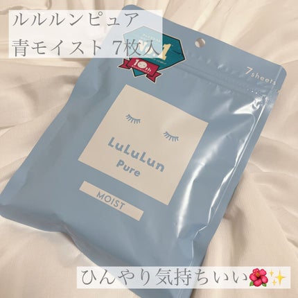 ルルルンピュア 青 (モイスト)/ルルルン/シートマスク・パックの人気ショート動画