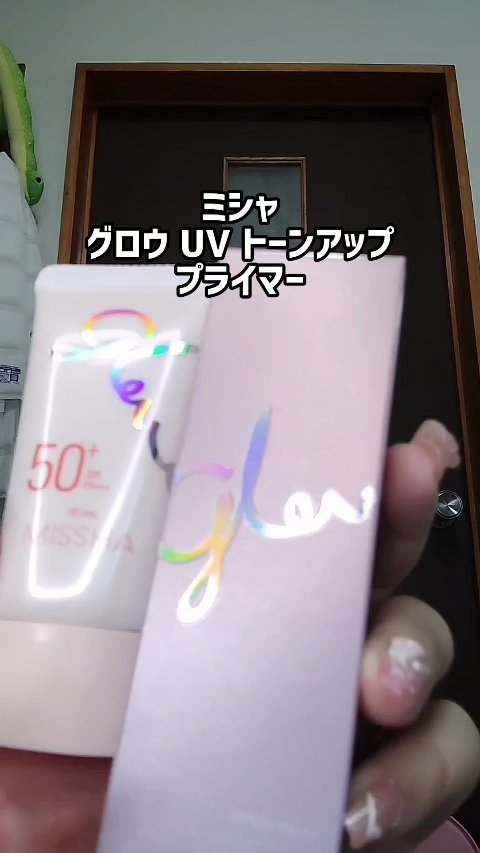 ミシャ グロウ UV トーンアップ プライマー/MISSHA/化粧下地の動画クチコミ1つ目