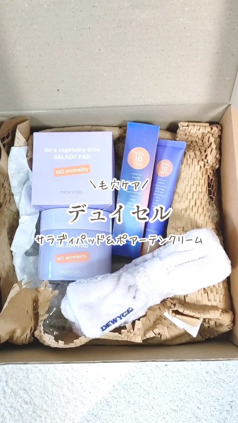 ポアーテンクリーム/DEWYCEL/化粧下地の人気ショート動画