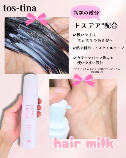 トスティナヘアミスト/tos-tina/ヘアミストを使ったクチコミ(2枚目)