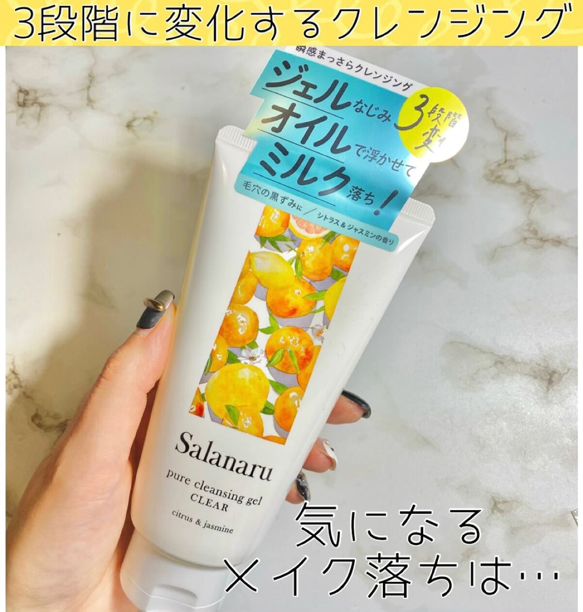 Salanaru ピュアクレンジングジェル　クリア/Salanaru（サラナル）/クレンジングジェルの人気ショート動画