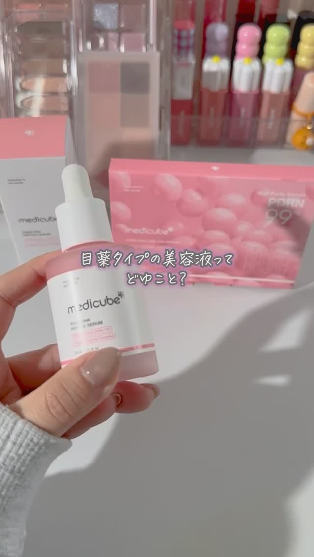 PDRNピンクアンプル PDRN 10,000ppm配合/MEDICUBE/美容液を使ったクチコミ（1枚目）