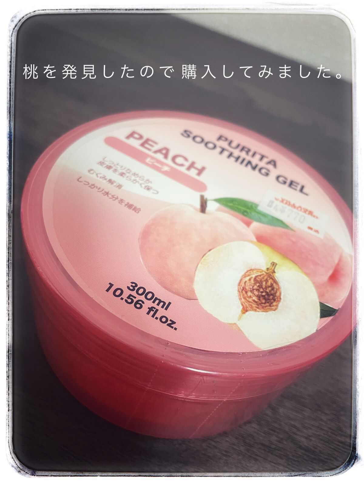 スージングジェル/PURITA/その他スキンケアを使ったクチコミ（1枚目）