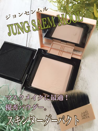 JUNG SAEM MOOL スキンヌーダーパクトのクチコミ「こんにちは😃
今日は、クッションファンデーションが有名な、ジョンセンムルのプレストパウダー。
.....」（1枚目）