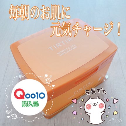 パーフェクトシービタアンプルマスク/TIRTIR(ティルティル)/シートマスク・パックの人気ショート動画