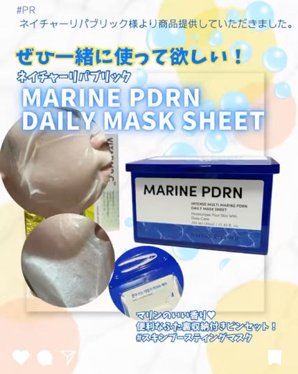 マリンPDRNデイリーシートマスク/ネイチャーリパブリック/シートマスク・パックを使ったクチコミ(3枚目)