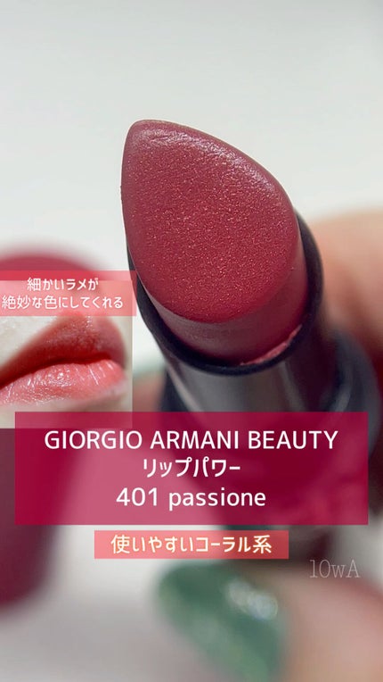 リップ パワー/ジョルジオ アルマーニ ビューティ/口紅を使ったクチコミ(1枚目)