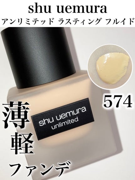 (旧)アンリミテッド ラスティング フルイド/shu uemura/リキッドファンデーションの人気ショート動画