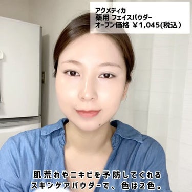 アクメディカ　薬用　フェイスパウダー　ナチュラル　N/ナリスアップ/プレストパウダーの動画クチコミ1つ目