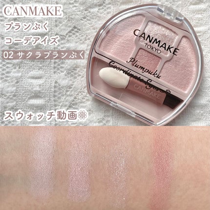 プランぷくコーデアイズ/キャンメイク/パウダーアイシャドウの人気ショート動画