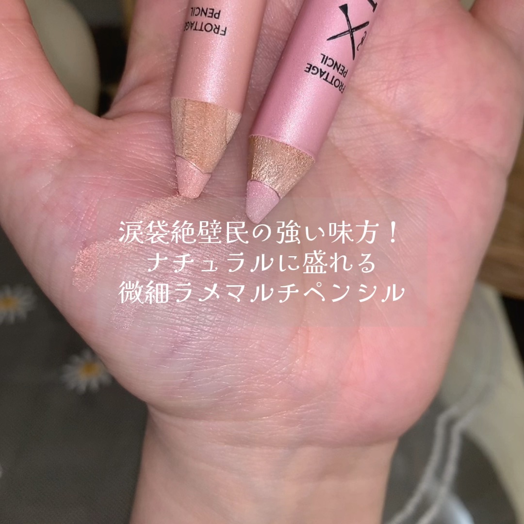 アートクラス フロッタージュペンシル/too cool for school/スティックアイシャドウの動画クチコミ2つ目