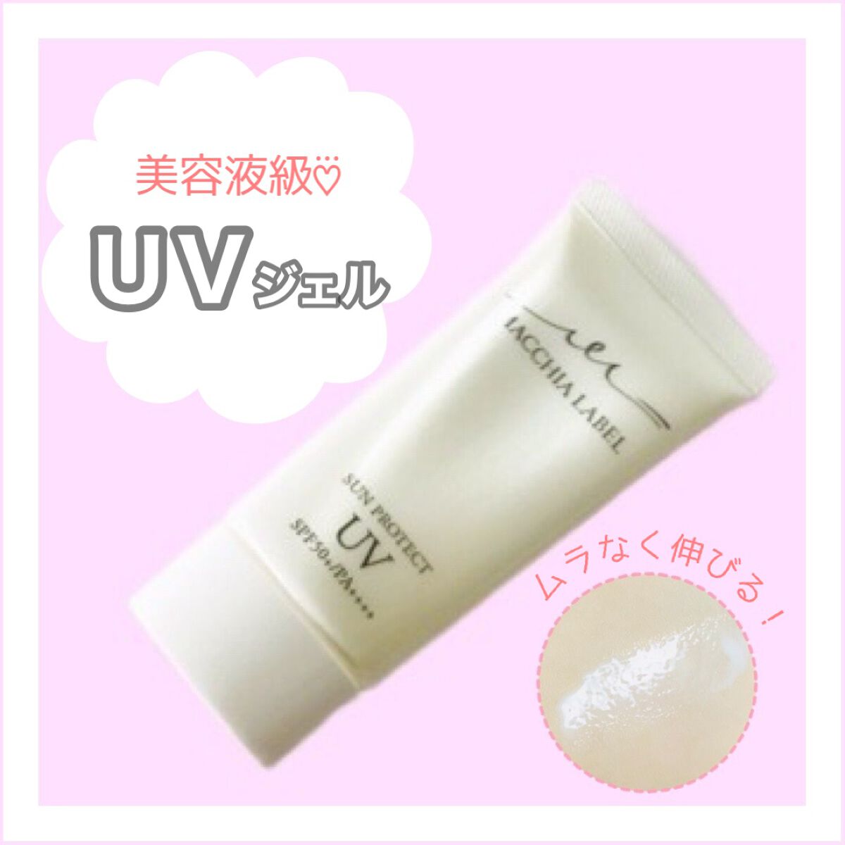 サンプロテクトUVジェル50＋/Macchia Label/日焼け止めジェルの動画クチコミ2つ目