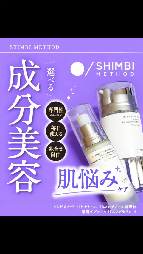 試してみた】薬用ダブルホワイトニングセラムA【医薬部外品】 SHIMBI