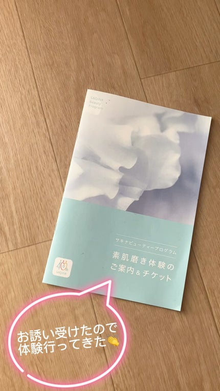試してみた】サキナ サキナ ビジューのリアルな口コミ・レビュー 試してみた】サキナ サキナ ビジューのリアルな口コミ・レビュー