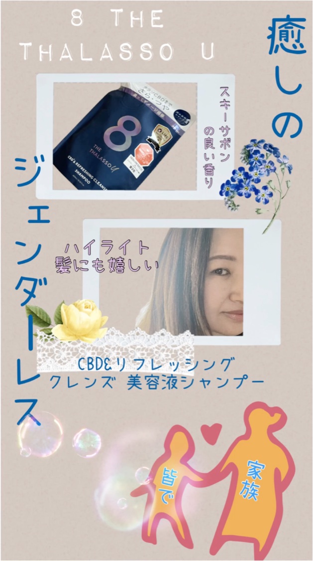エイトザタラソ ユー CBD＆リフレッシング クレンズ 美容液シャンプー／CBD＆バランシング ダメージリペア 美容液ヘアトリートメント/エイトザタラソ/市販シャンプーの動画クチコミ1つ目