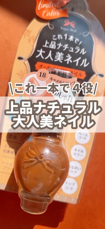 シュガードール オールインワンネイルR/シュガードール/オールインワンネイルの人気ショート動画